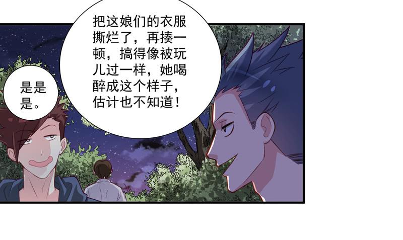 《DIY男友》受辱 第19页