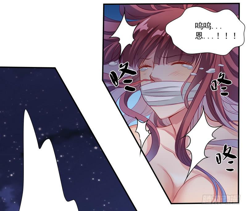 《DIY男友》受辱 第25页