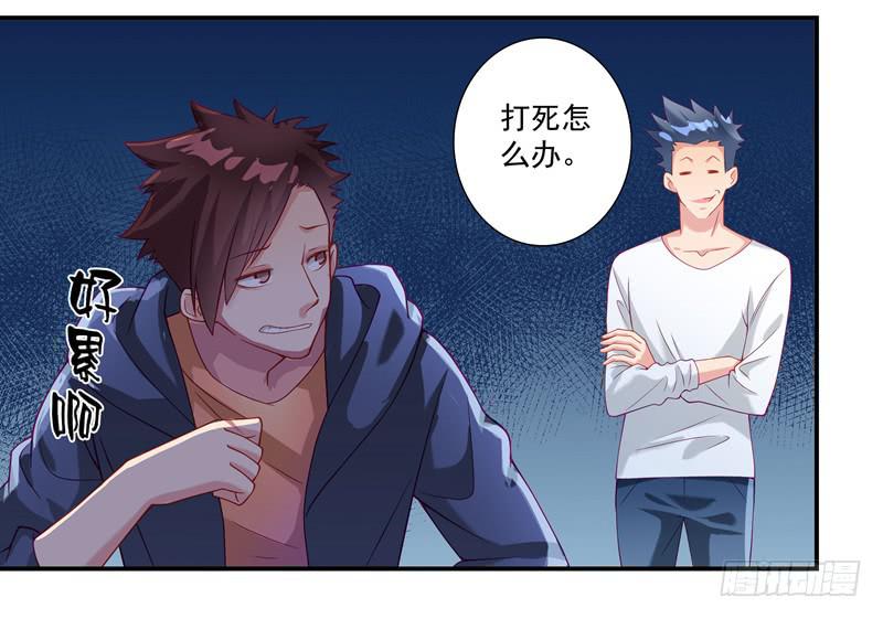 《DIY男友》受辱 第28页