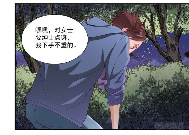 《DIY男友》受辱 第29页