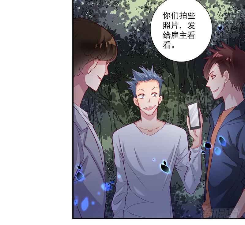 《DIY男友》受辱 第31页