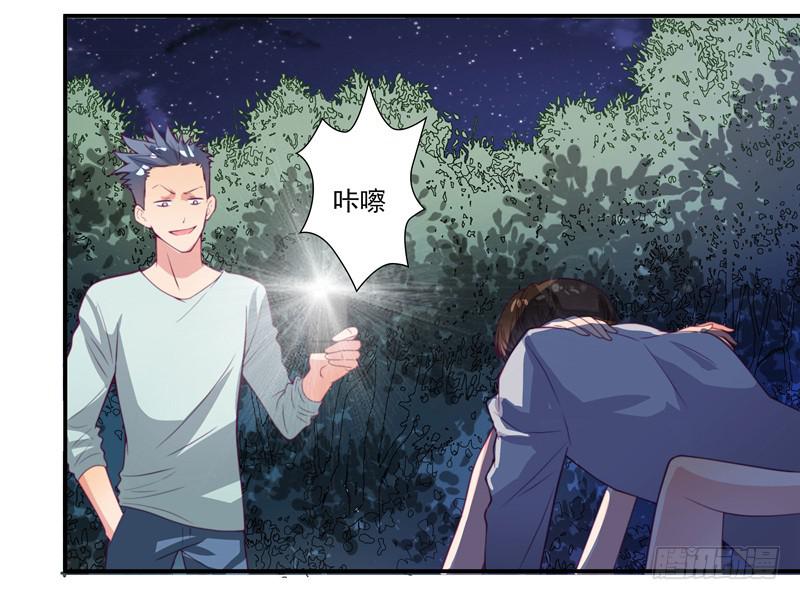 《DIY男友》受辱 第33页