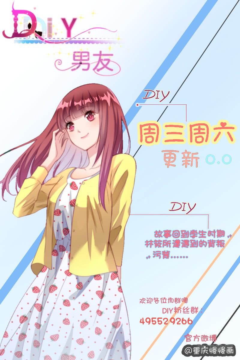《DIY男友》受辱 第40页