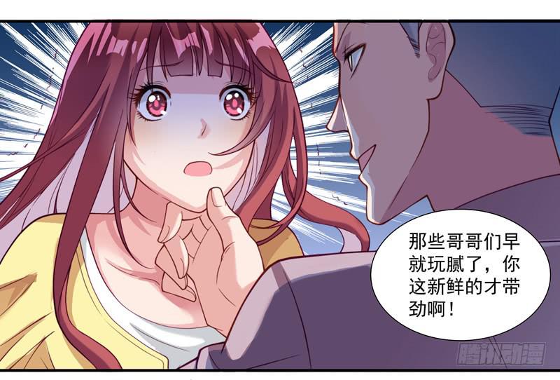 《DIY男友》受辱 第5页