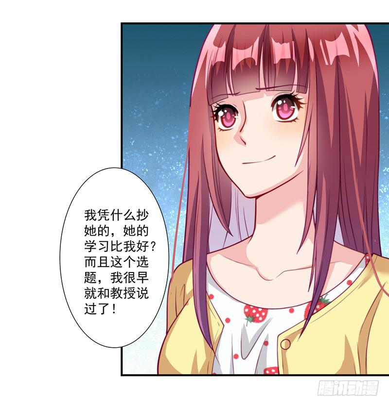 《DIY男友》论文 第12页
