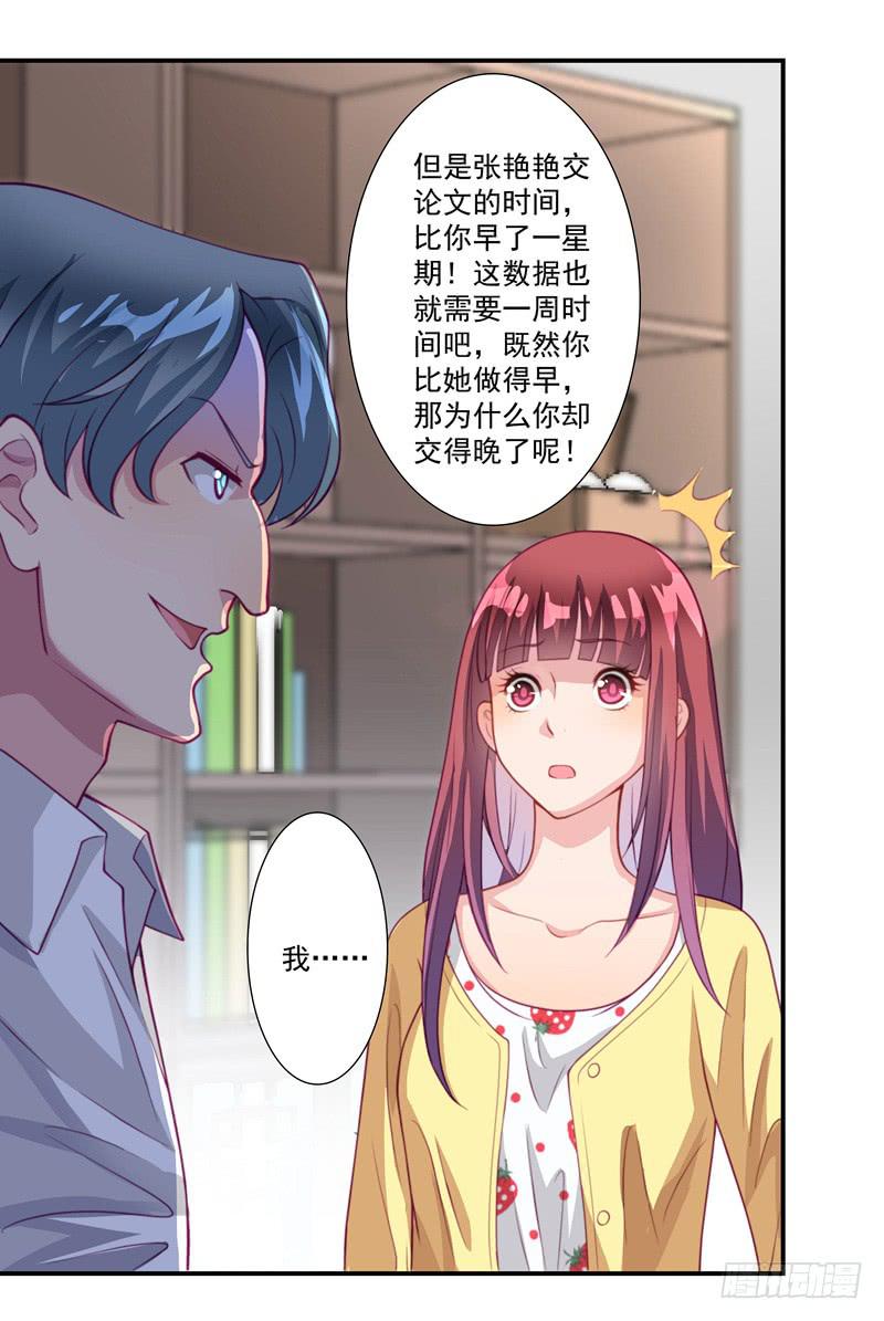 《DIY男友》论文 第13页