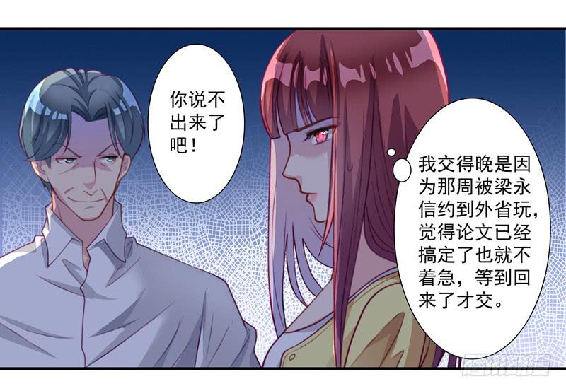 《DIY男友》论文 第14页