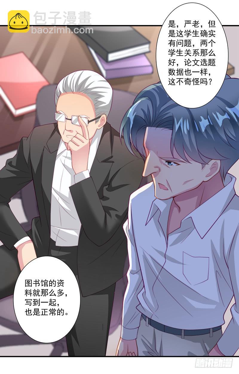《DIY男友》论文 第19页