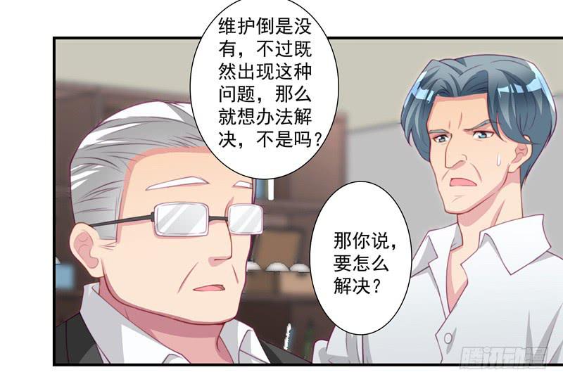 《DIY男友》论文 第21页