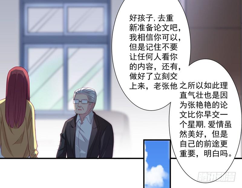 《DIY男友》论文 第27页