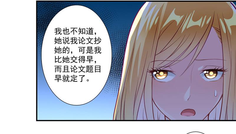 《DIY男友》论文 第34页