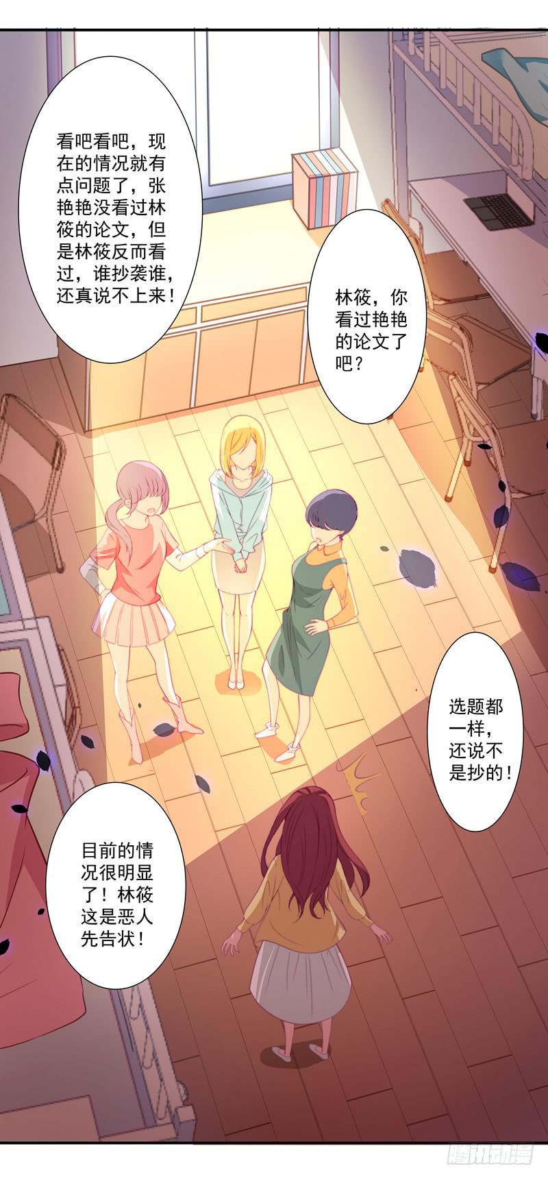 《DIY男友》论文 第40页