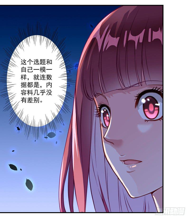 《DIY男友》论文 第6页