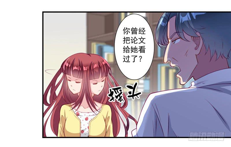 《DIY男友》论文 第8页