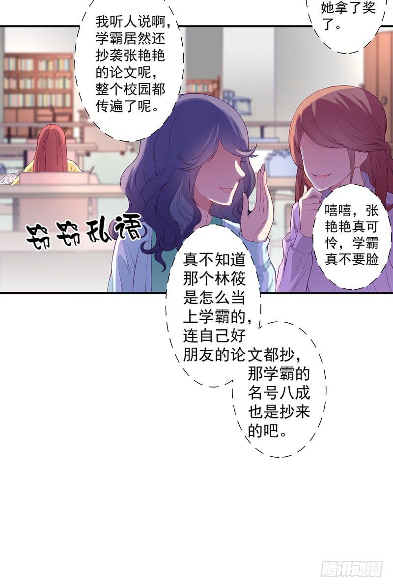 《DIY男友》聚会醉酒 第10页