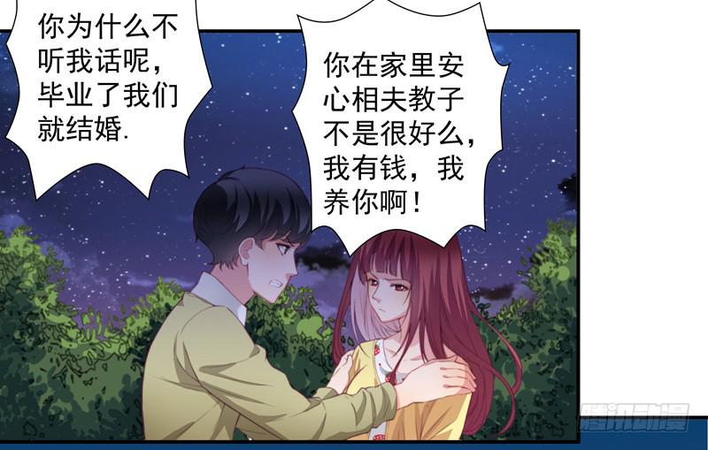 《DIY男友》聚会醉酒 第15页
