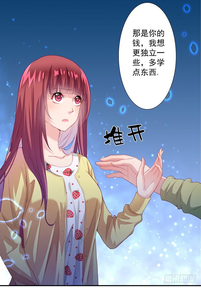 《DIY男友》聚会醉酒 第16页