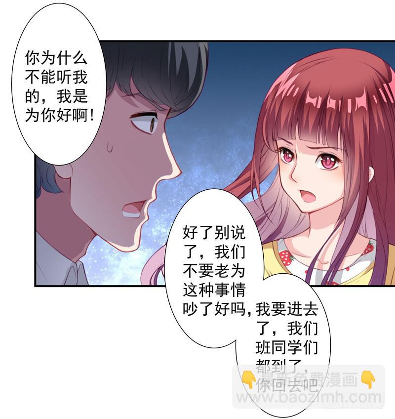 《DIY男友》聚会醉酒 第17页