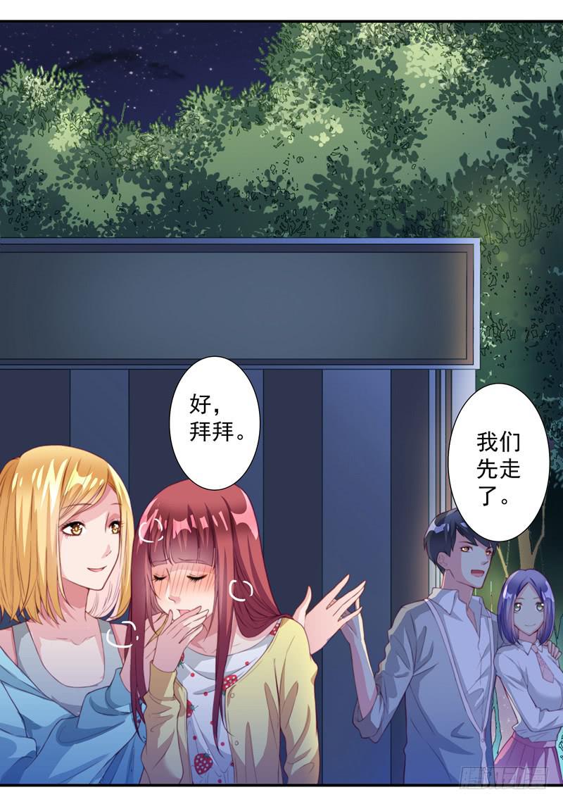 《DIY男友》聚会醉酒 第20页