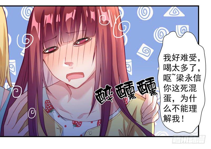 《DIY男友》聚会醉酒 第21页