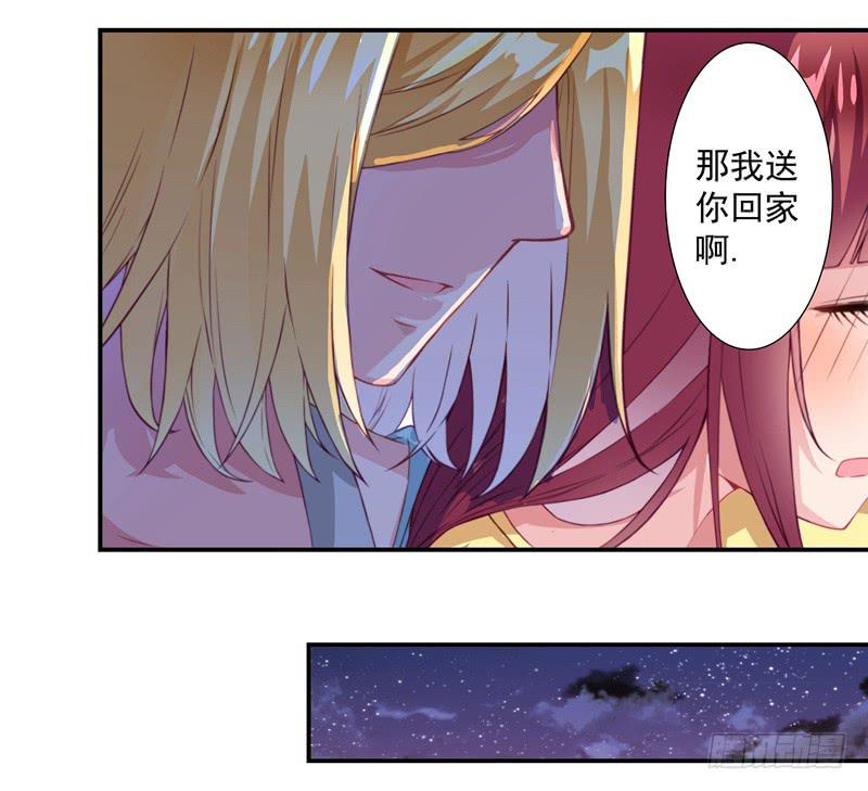 《DIY男友》聚会醉酒 第22页