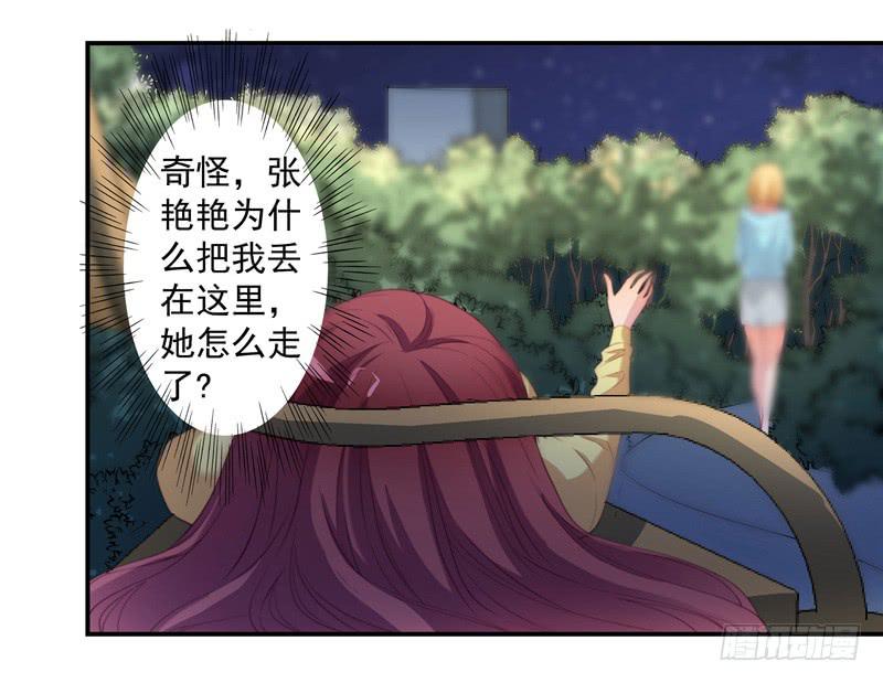 《DIY男友》聚会醉酒 第30页