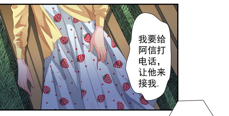 《DIY男友》聚会醉酒 第31页