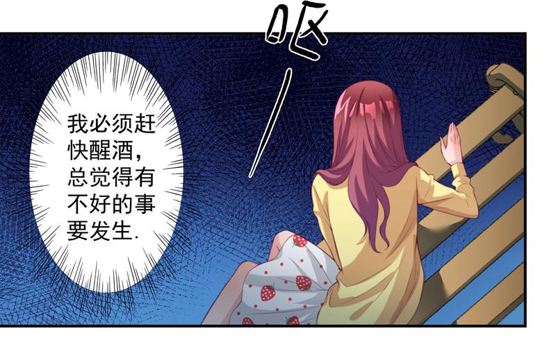 《DIY男友》聚会醉酒 第37页