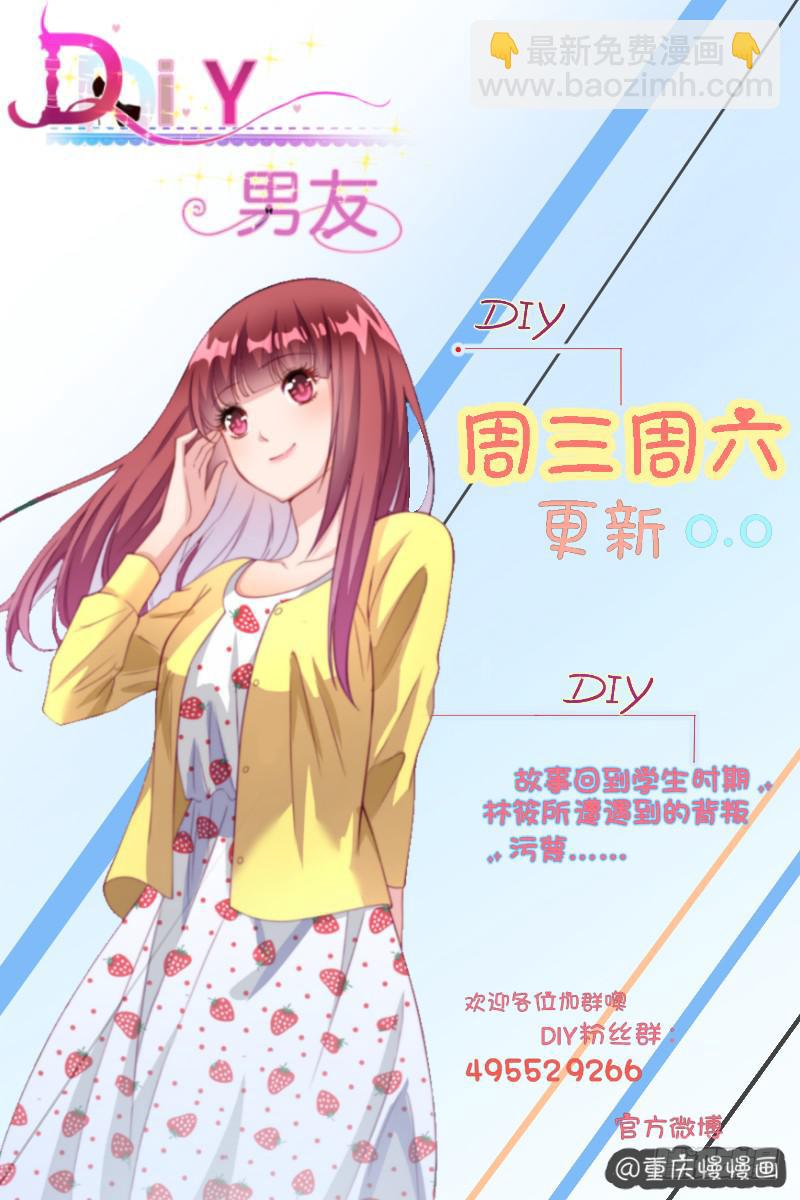 《DIY男友》聚会醉酒 第43页