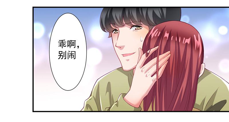 《DIY男友》聚会醉酒 第4页
