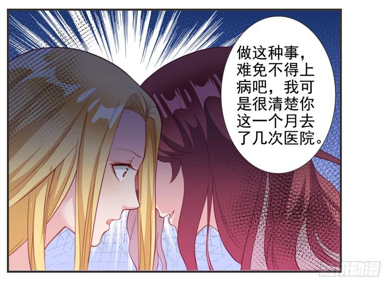 《DIY男友》十年前 第17页