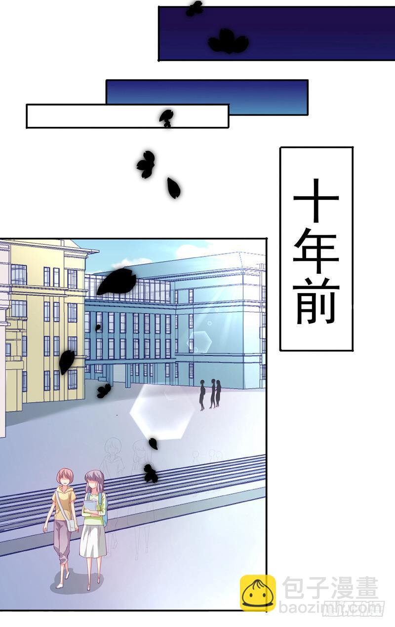 《DIY男友》十年前 第27页