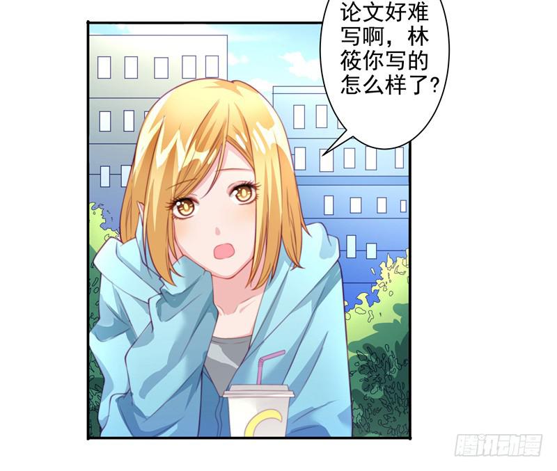 《DIY男友》十年前 第29页