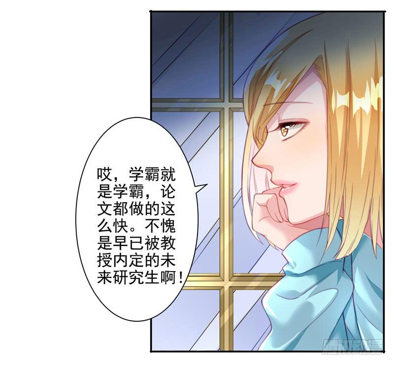 《DIY男友》十年前 第31页