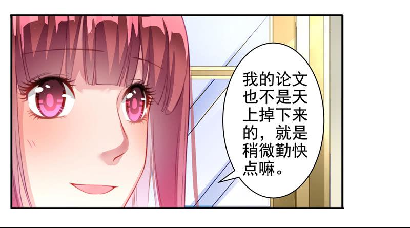 《DIY男友》十年前 第32页