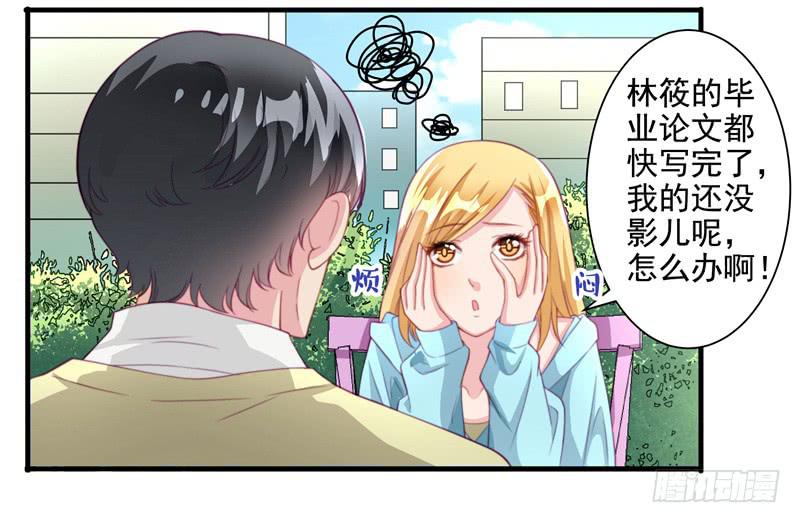 《DIY男友》十年前 第36页