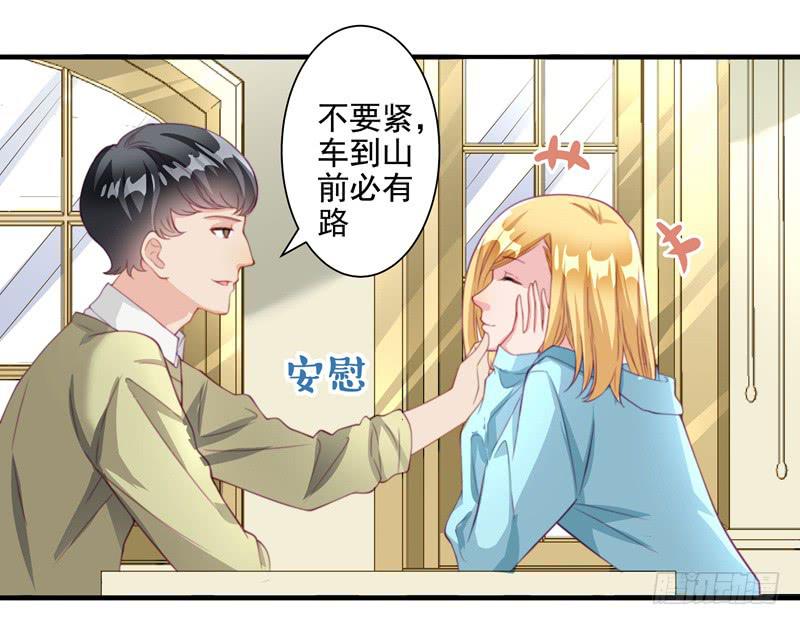 《DIY男友》十年前 第37页