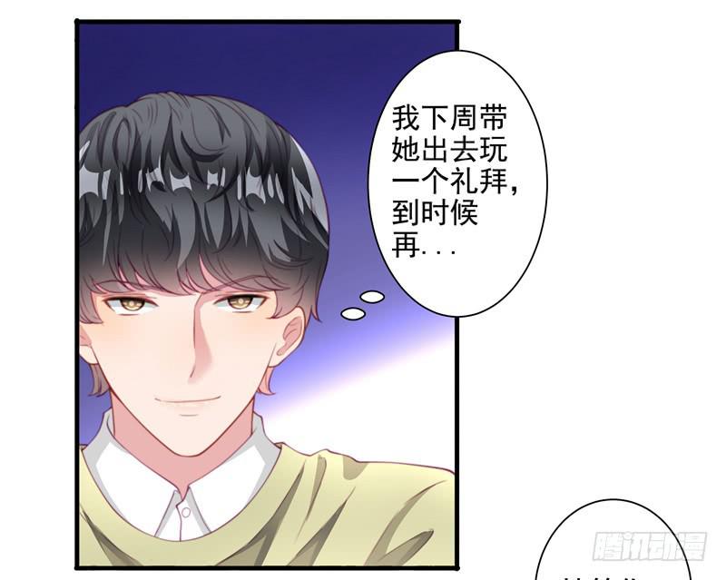 《DIY男友》十年前 第38页