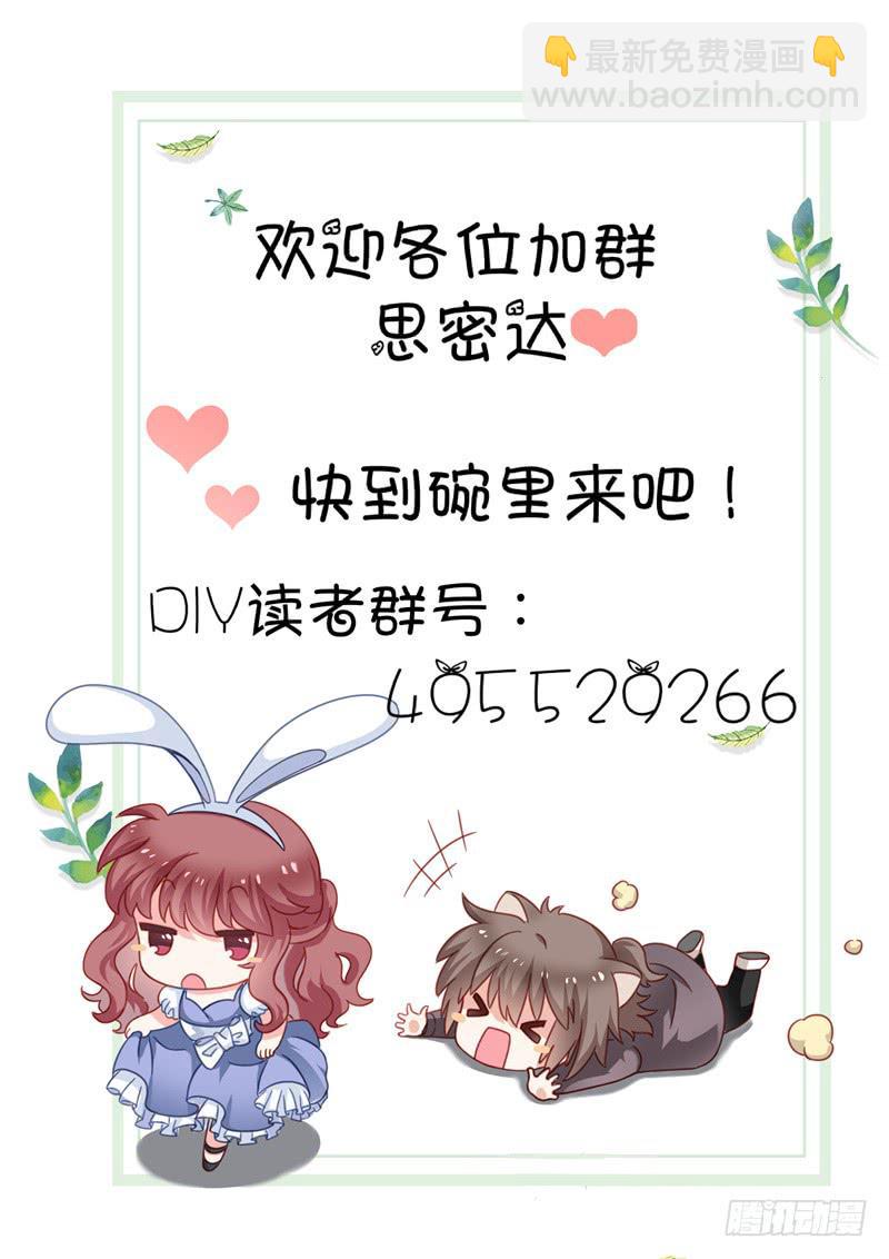 《DIY男友》十年前 第47页