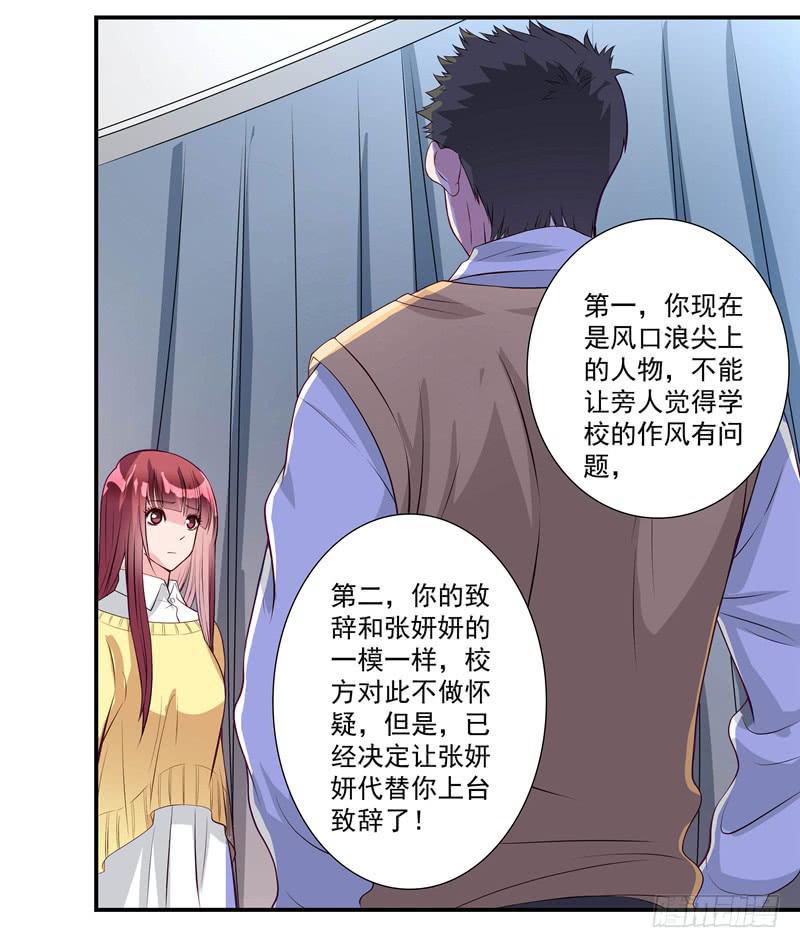 《DIY男友》侮辱 第27页