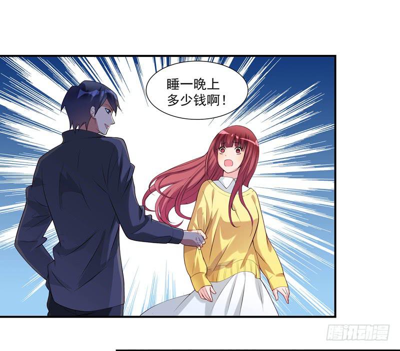《DIY男友》侮辱 第3页