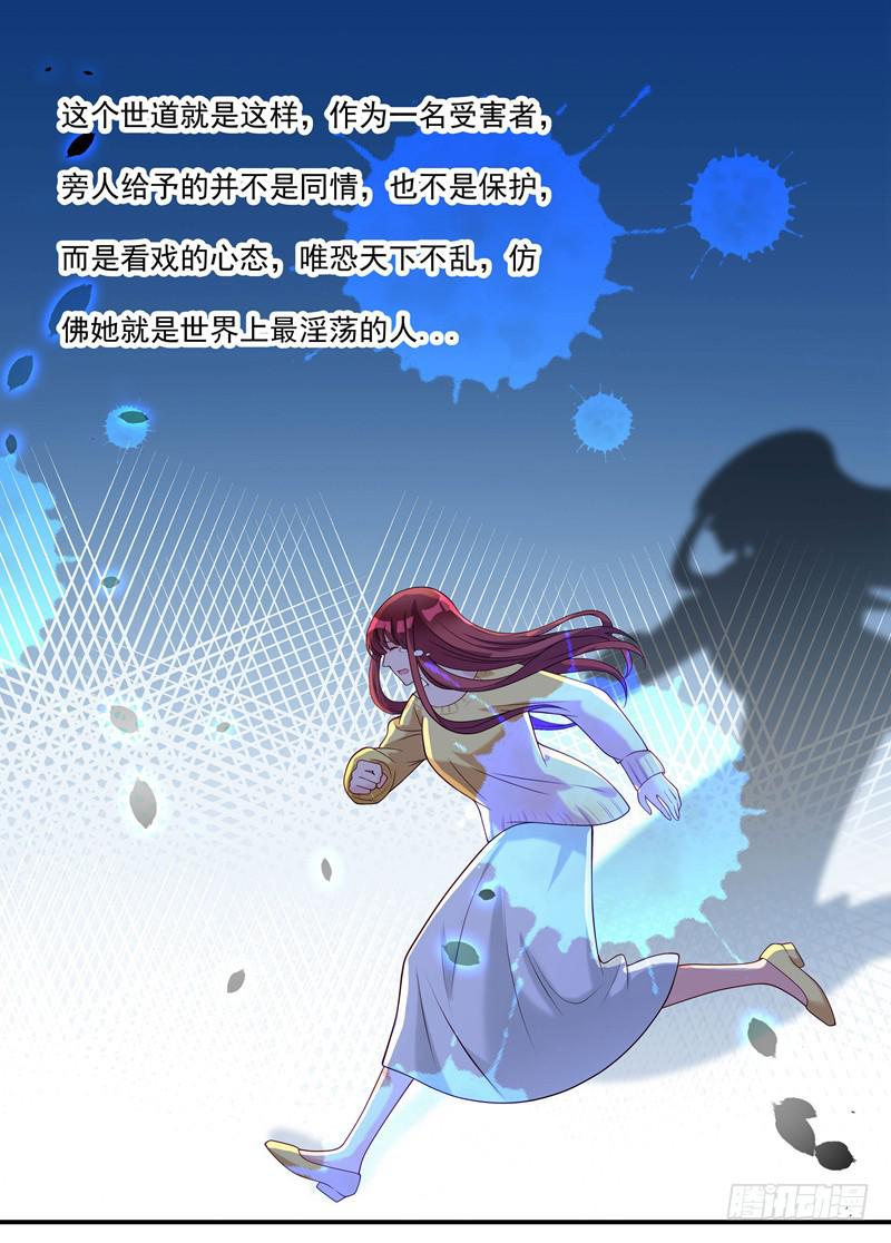 《DIY男友》侮辱 第7页