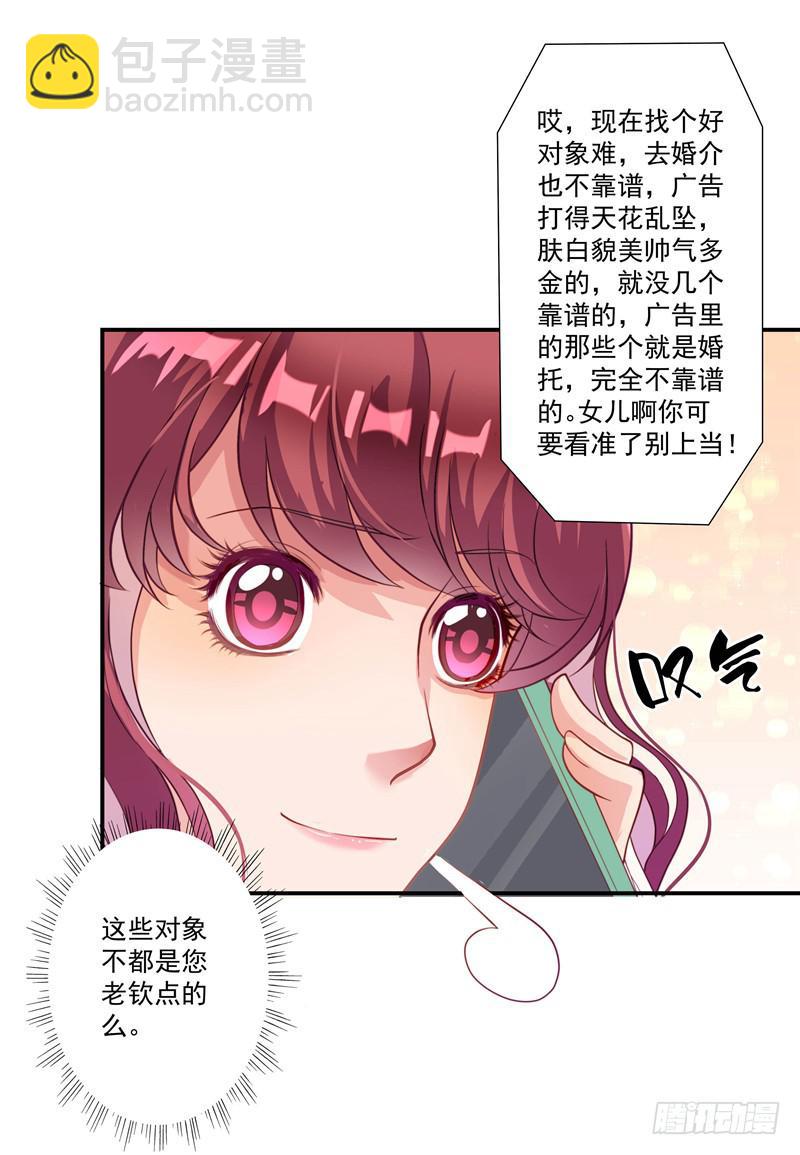 《DIY男友》疯狂相亲 第10页