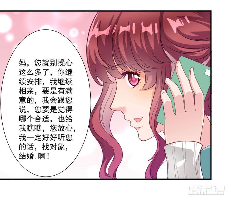 《DIY男友》疯狂相亲 第11页
