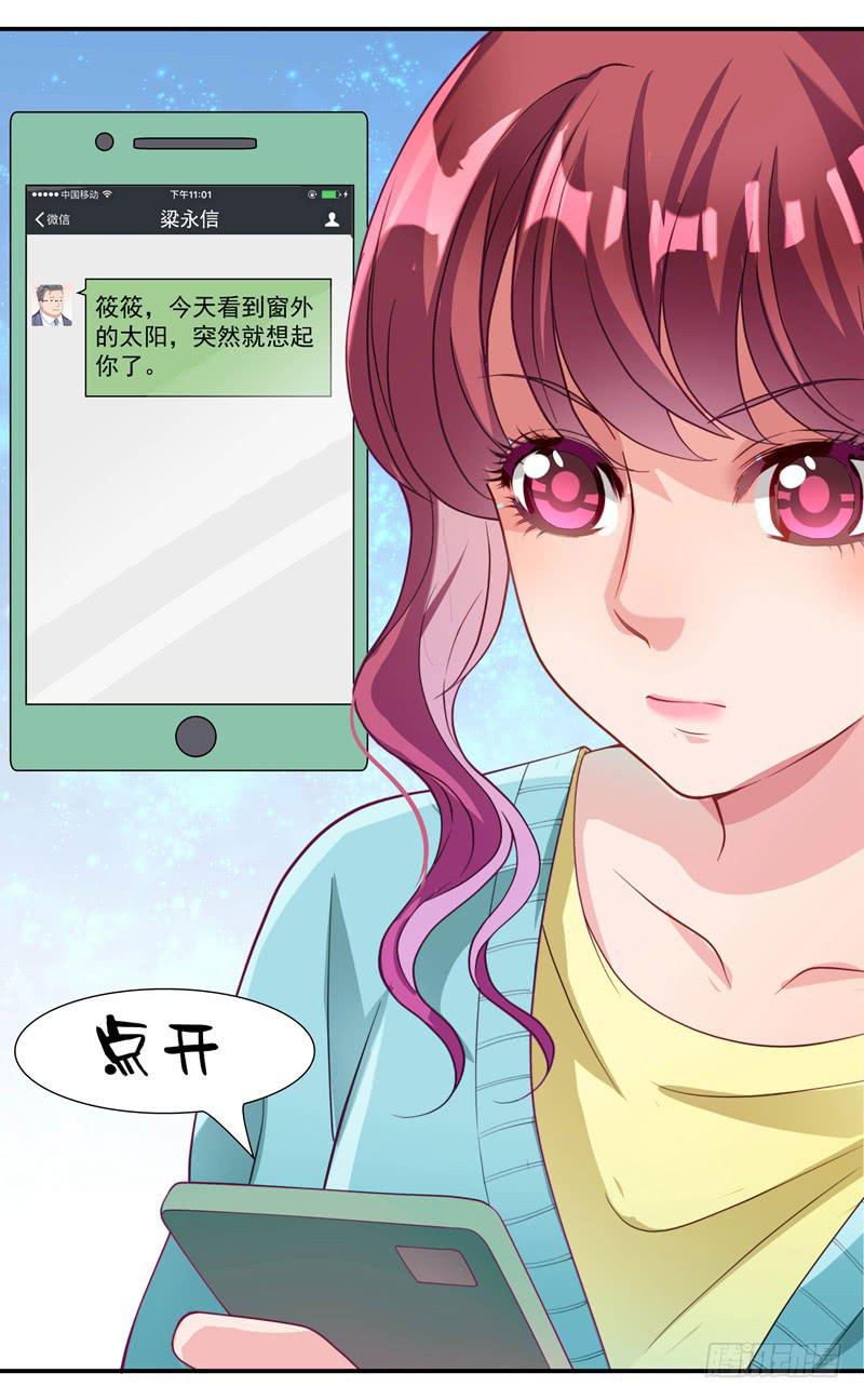 《DIY男友》疯狂相亲 第14页