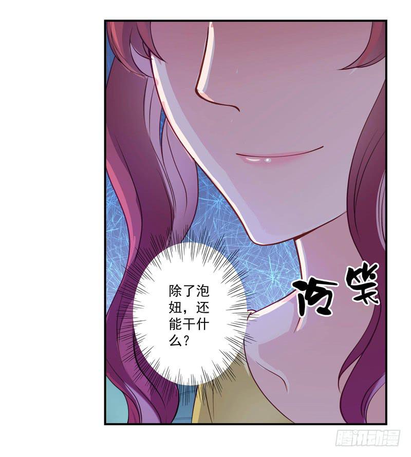《DIY男友》疯狂相亲 第17页