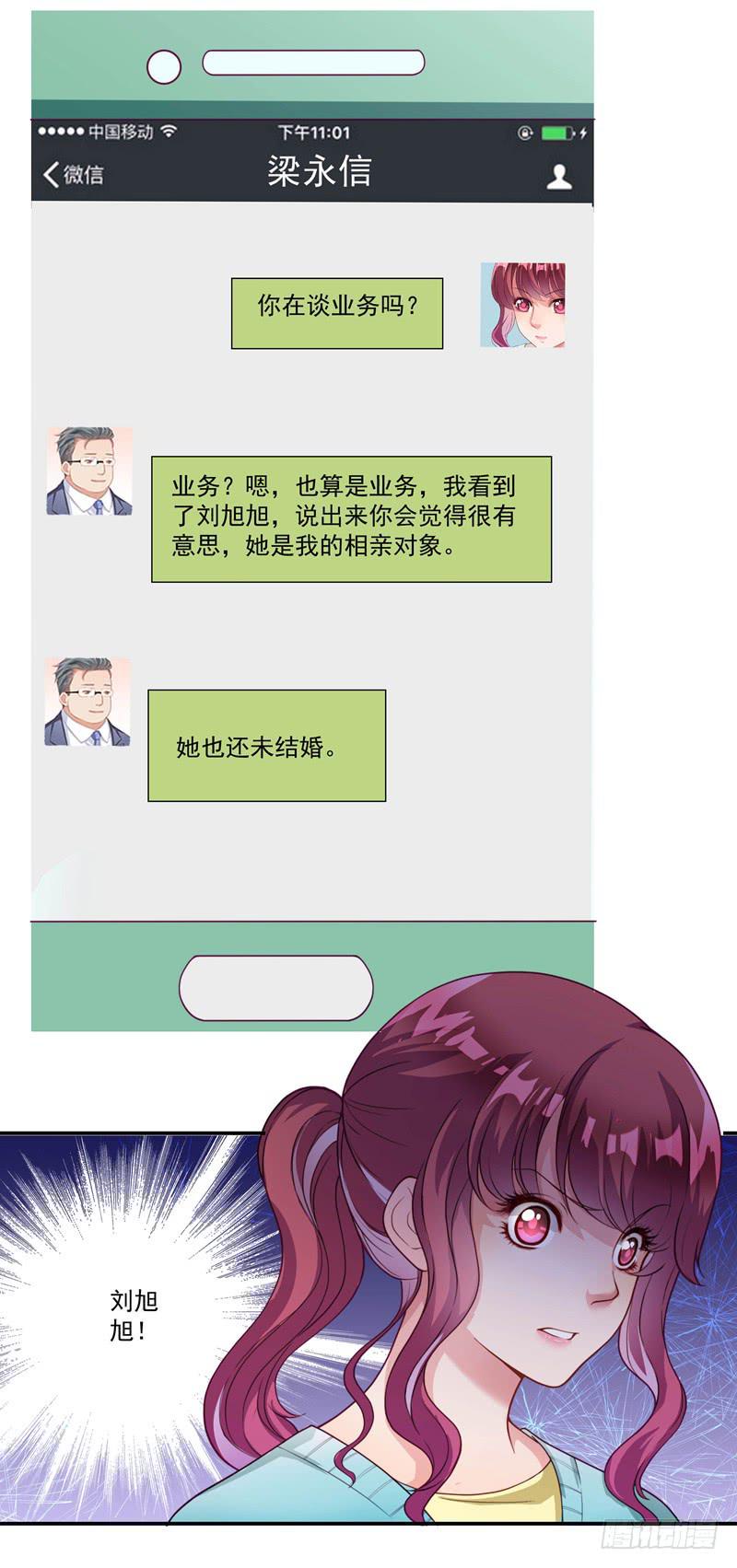 《DIY男友》疯狂相亲 第18页