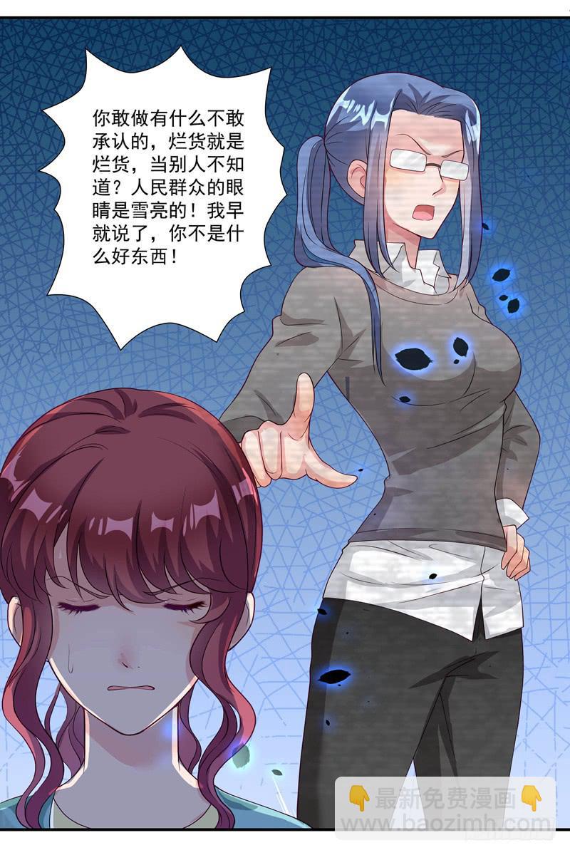 《DIY男友》疯狂相亲 第19页