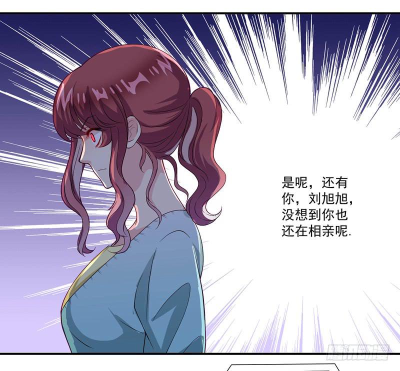 《DIY男友》疯狂相亲 第20页