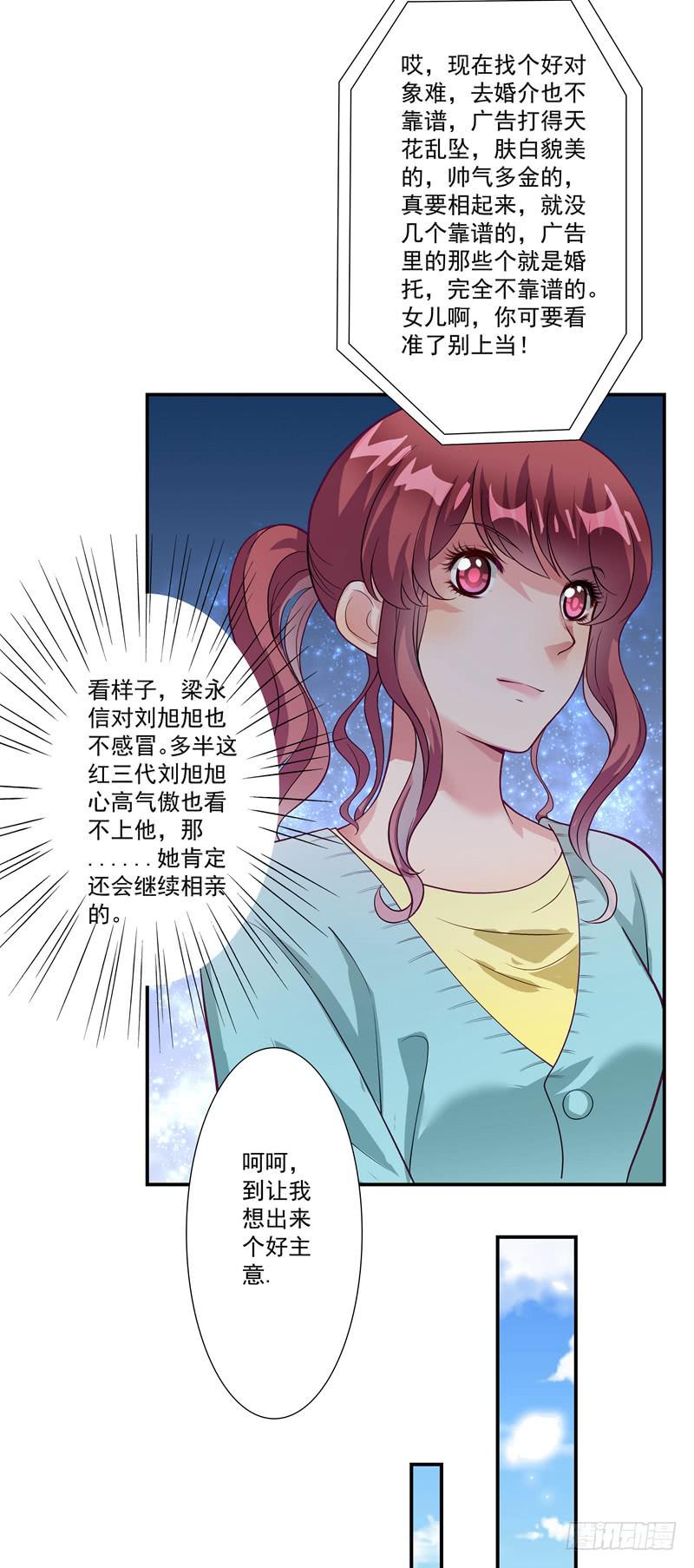《DIY男友》疯狂相亲 第21页